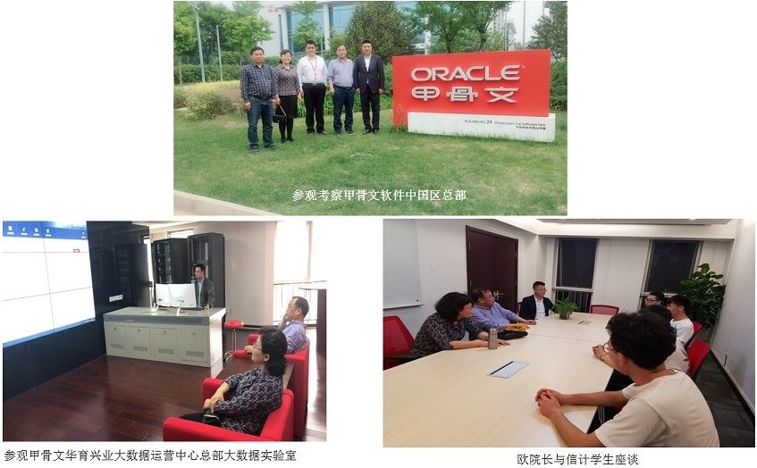 英国上市公司官网365与甲骨文华育兴业共建大数据实习实训基地