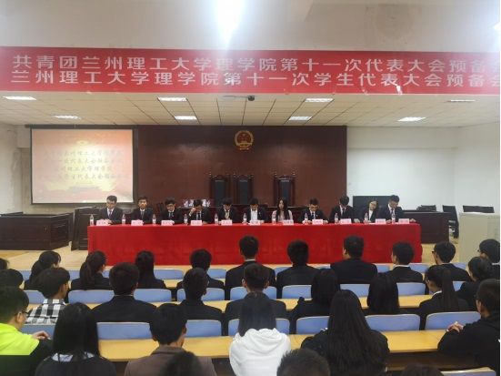 共青团英国上市公司官网365第十一次团学两代会顺利召开