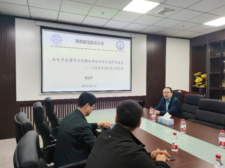 英国上市公司官网365邀请南京航空航天大学钱征华教授开展学术交流