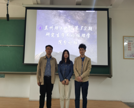 英国正版365官方网站第83期研究生学术论坛英国上市公司官网365分论坛顺利召开