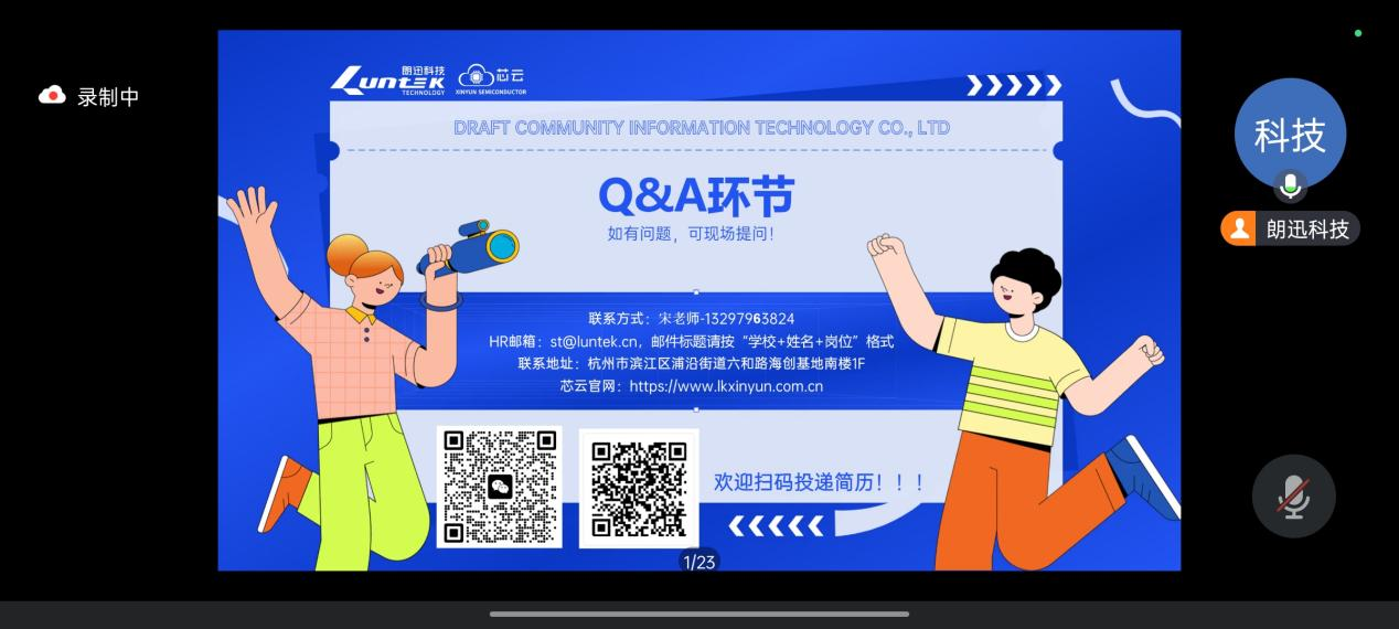 英国上市公司官网365邀请朗迅科技有限公司开展线上专场招聘宣讲会